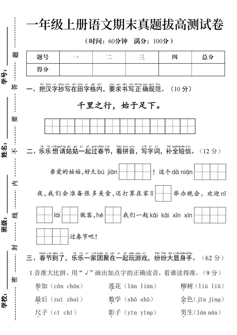 一年级上语文期末真题拔高测试卷--千里之行始于足下-快云博客