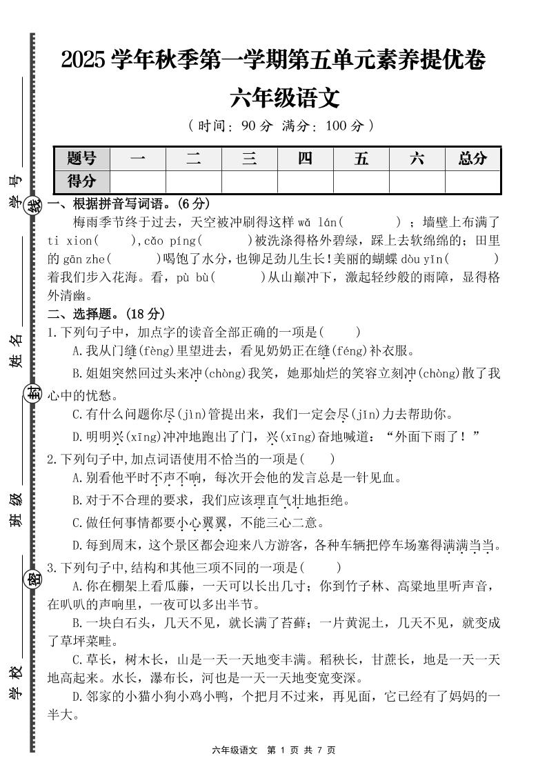 六上语文第五单元素养提优卷（含答案）-快云博客