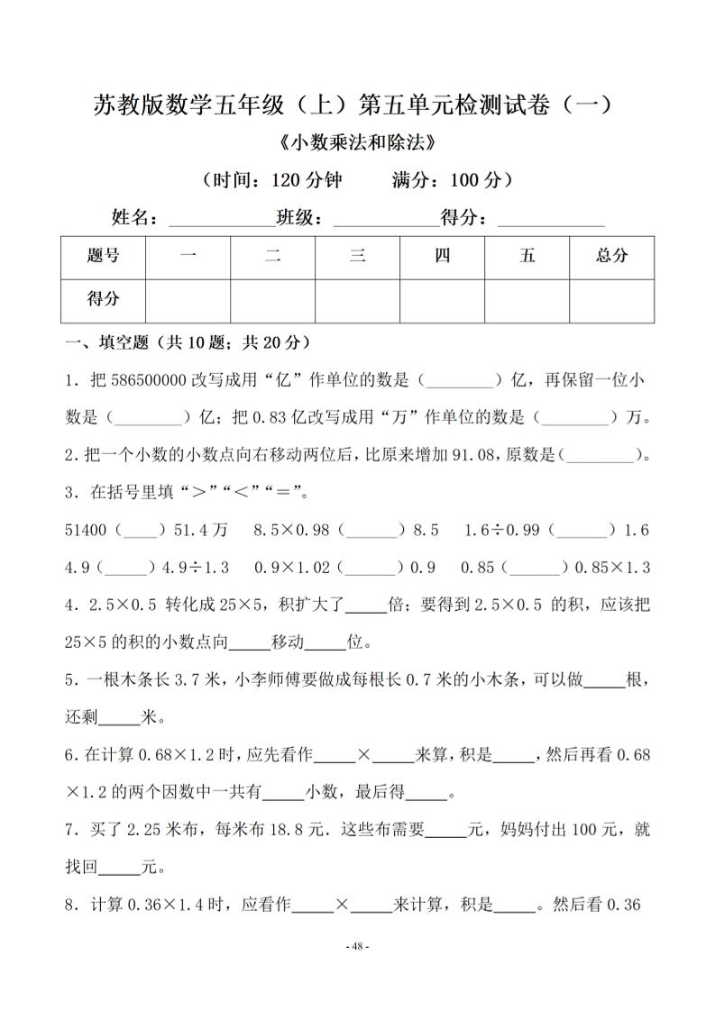五年级上数学第五单元1《苏教版》-快云博客