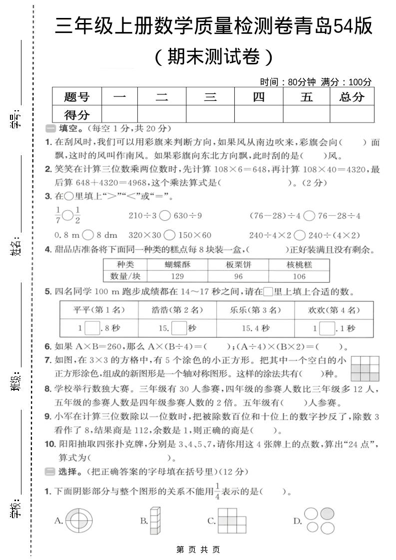 三年级上数学期末质量检测卷2《青岛54版》-快云博客