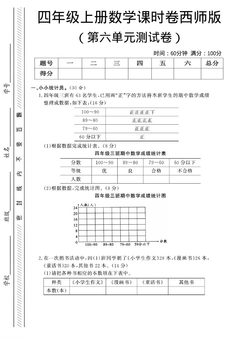 四年级上数学第六单元课时卷《西师版》-快云博客