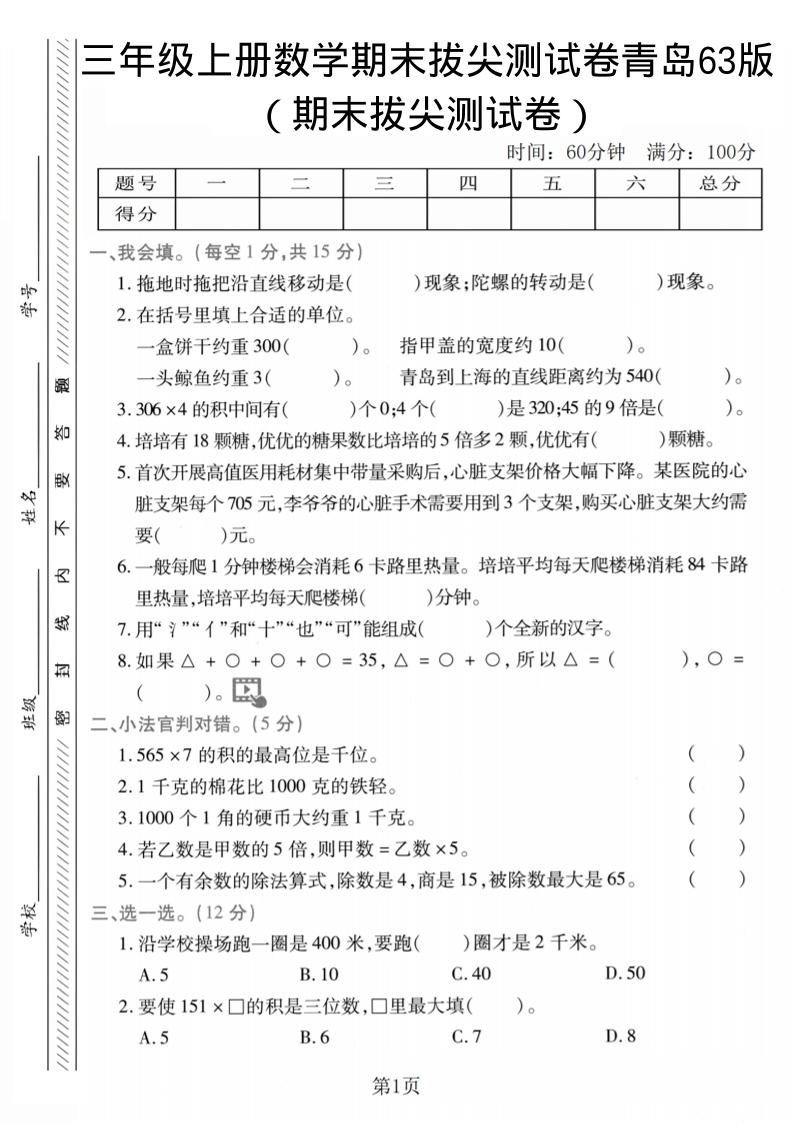 三年级上数学期末拔尖测试卷2《青岛63版》-快云博客