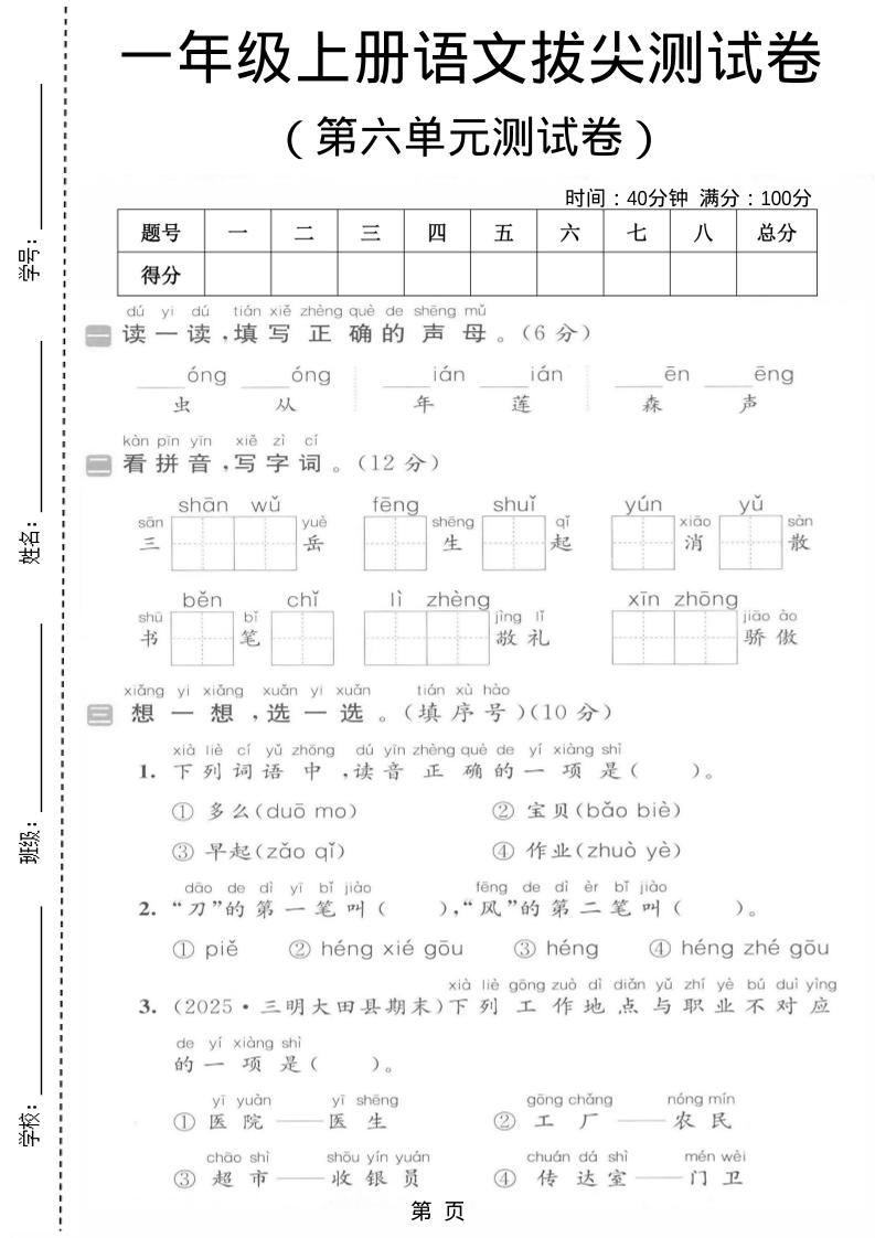 一年级上语文第六单元拔尖测试卷-快云博客