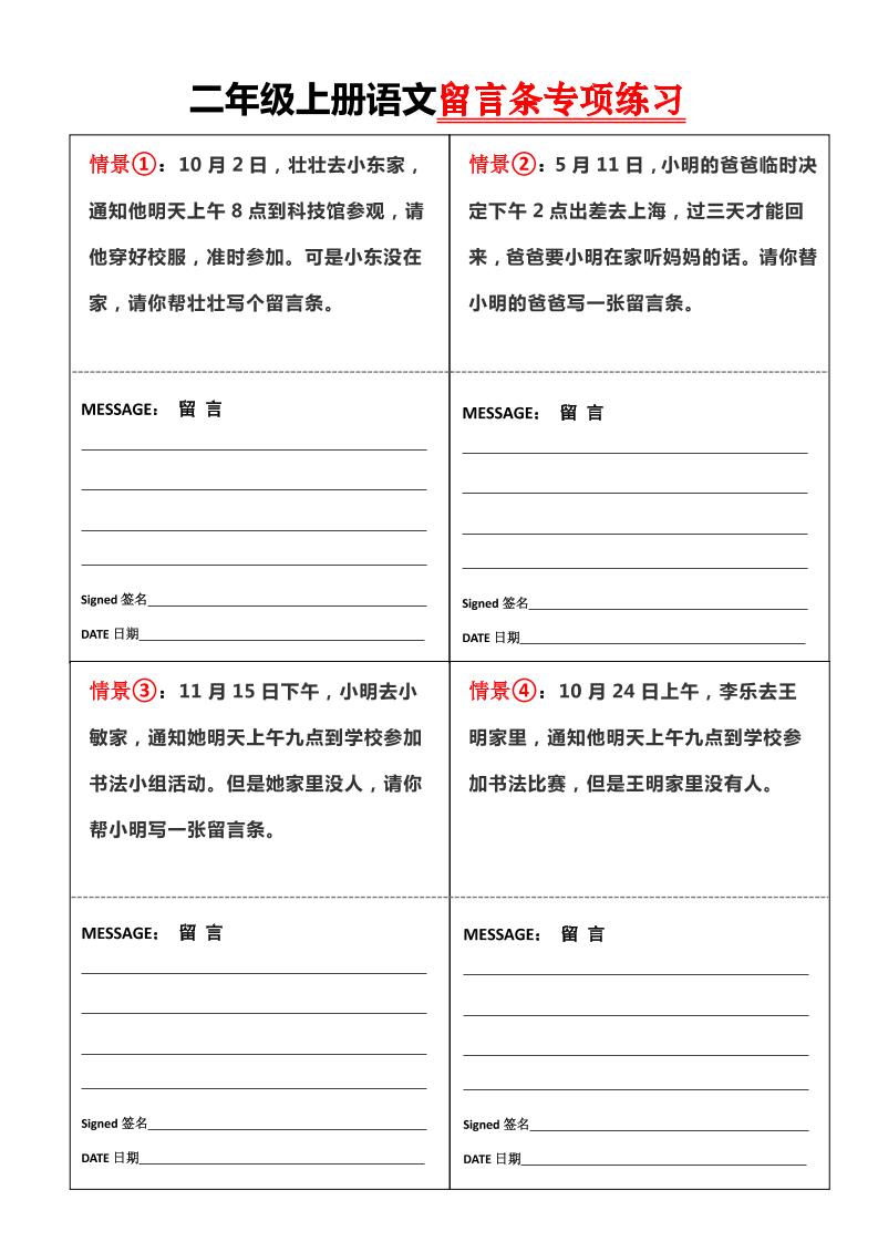 二上语文第六单元【留言条】专项练习含答案4页-快云博客