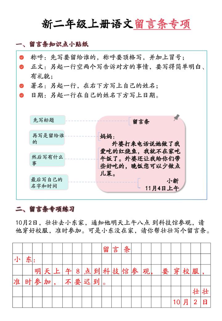 新二上语文留言条专项练习（第六单元含答案10页）-快云博客