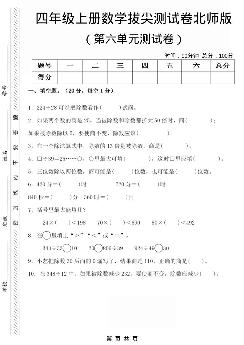 四年级上数学第六单元拔尖检测试卷《北师版》-快云博客