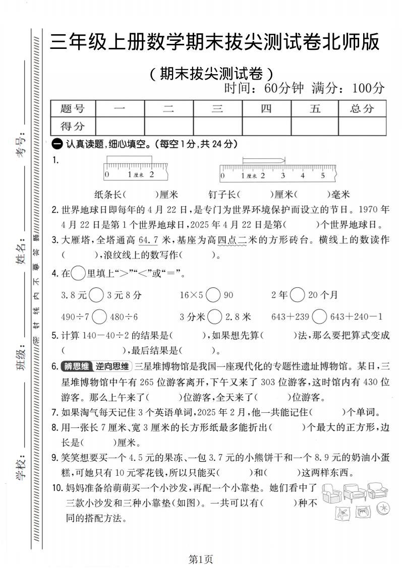三年级上数学期末拔尖测试卷2《北师版》-快云博客