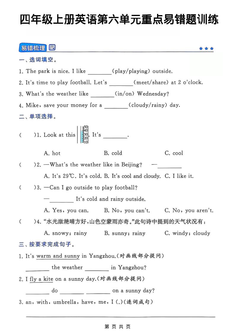四年级上英语第六单元重点易错题训练《译林版》-快云博客