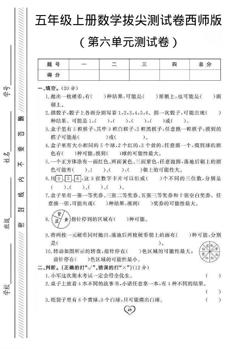 五年级上数学第六单元测试卷1《西师版》-快云博客