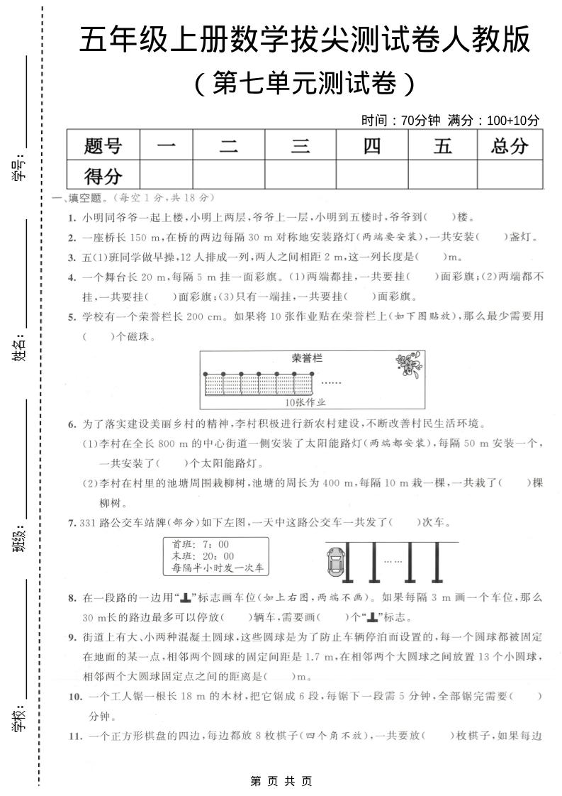 五年级上数学第七单元拔尖测试卷《人教版》-快云博客