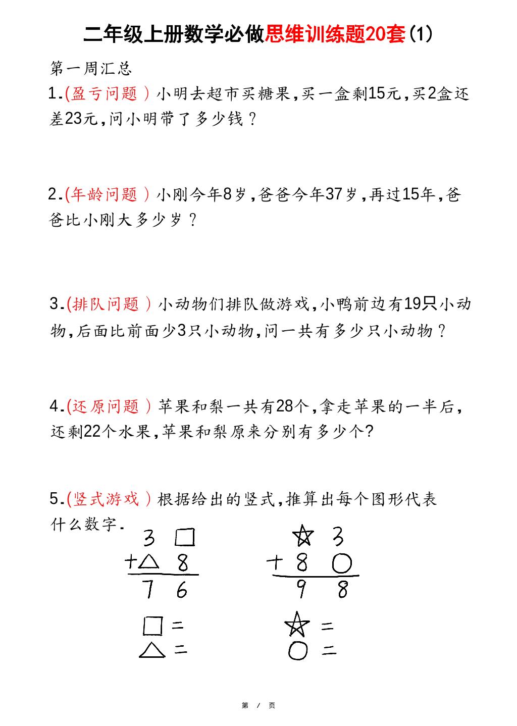 二上数学必做思维训练题20套（含答案40页）-快云博客