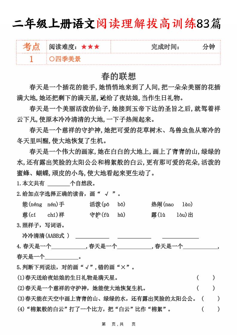 二上语文阅读理解拔高训练83篇（含答案90页）-快云博客