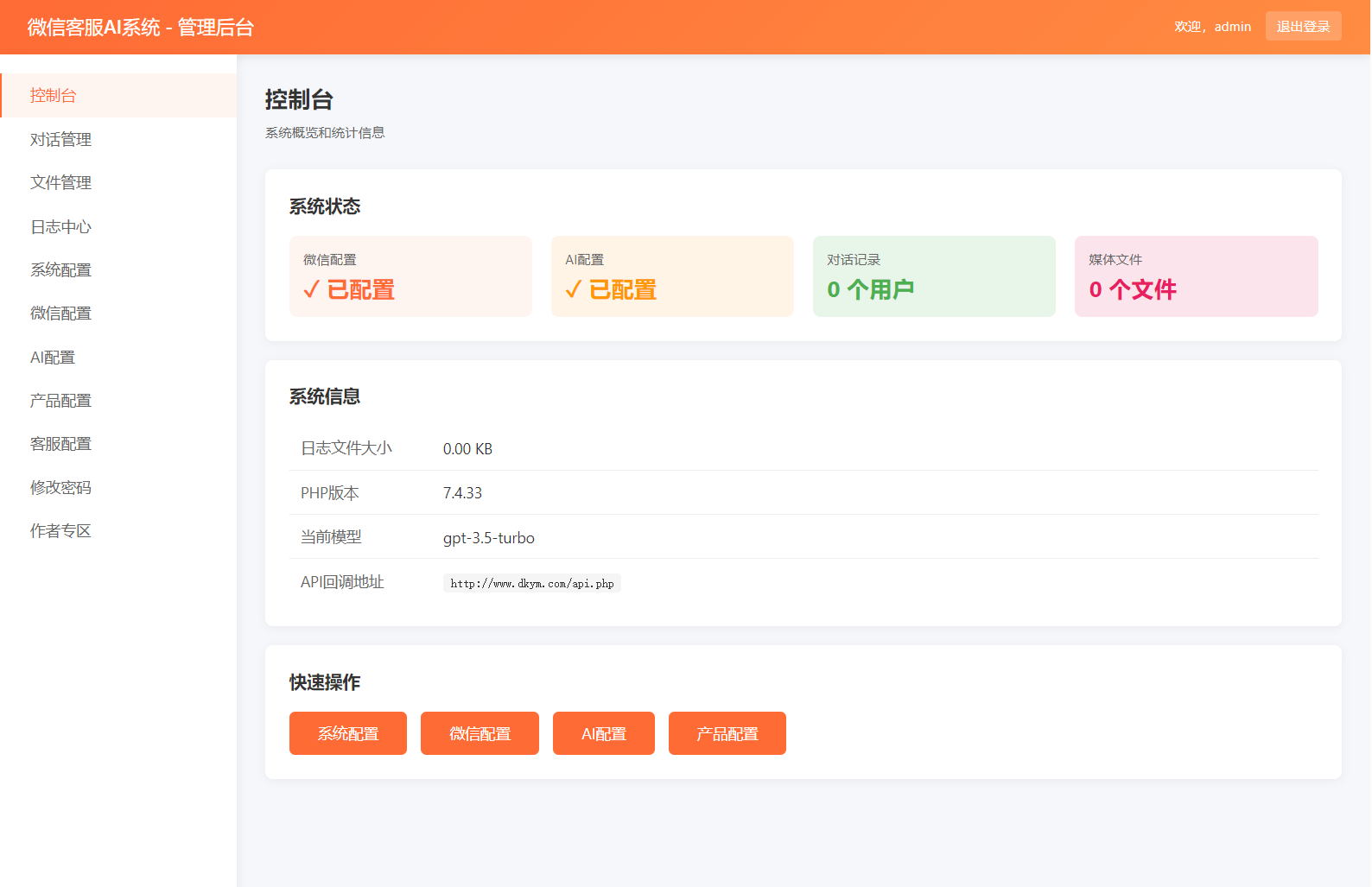 2026最新微信在线AI客服系统源码 &ndash; 快云博客-快云博客