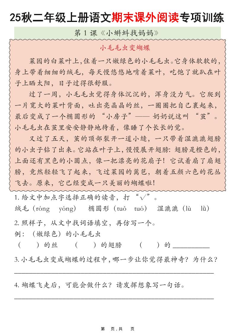 25秋二上语文期末课外阅读理解专项训练23篇（含答案33页）-快云博客