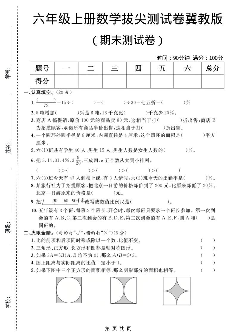 六年级上数学期末拔尖测试卷1《冀教版》-快云博客