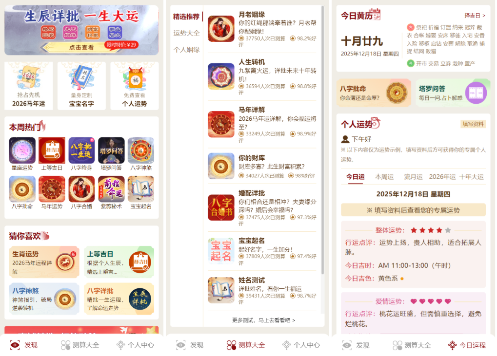 马年新版测算系统源码 2026全开源修复版 支持易支付带教程 &ndash; 快云博客-快云博客