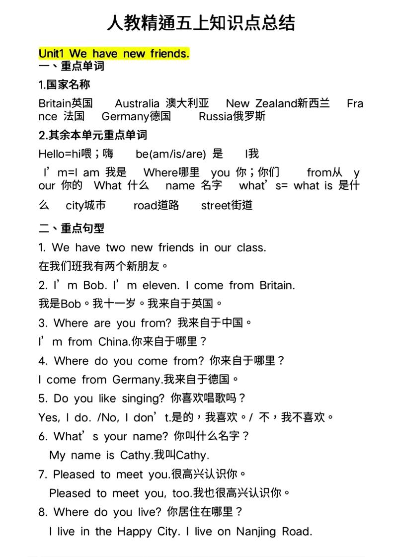 人教精通五上英语知识点总结-快云博客