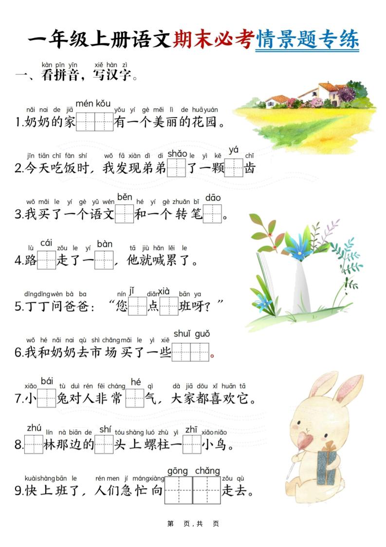 新一上语文期末必考情景题专练7页-快云博客