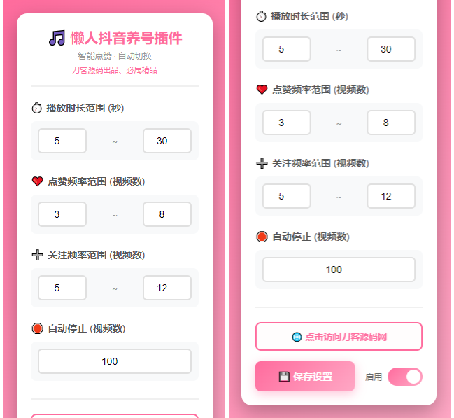 懒人抖音自动浏览/点赞/养号源码-快云博客