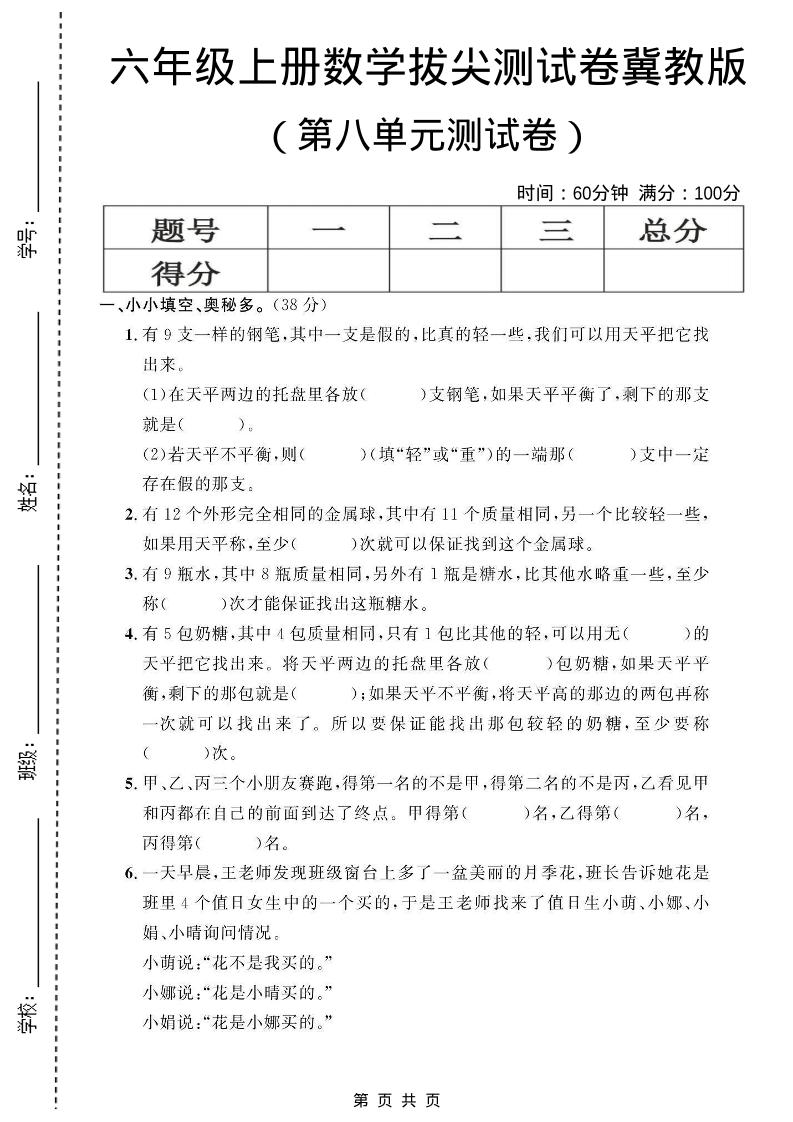 六年级上数学第八单元测试卷1《冀教版》-快云博客