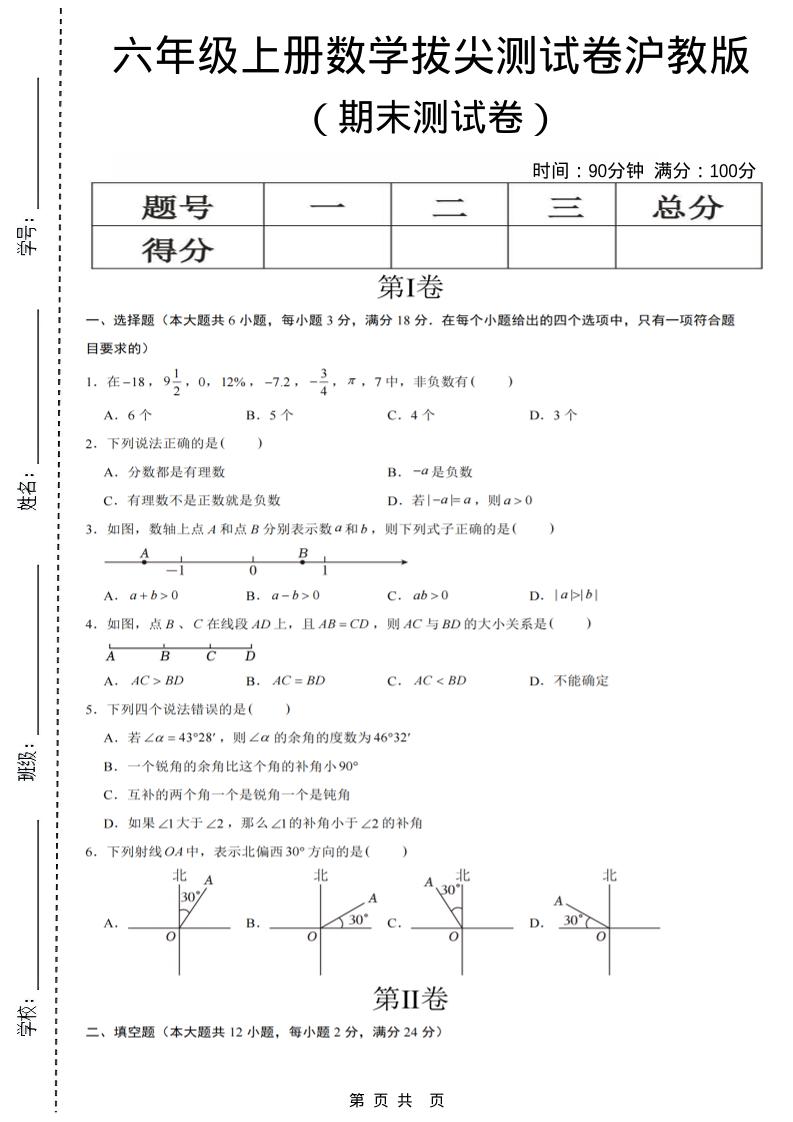 六年级上数学期末测试卷8《沪教版》-快云博客