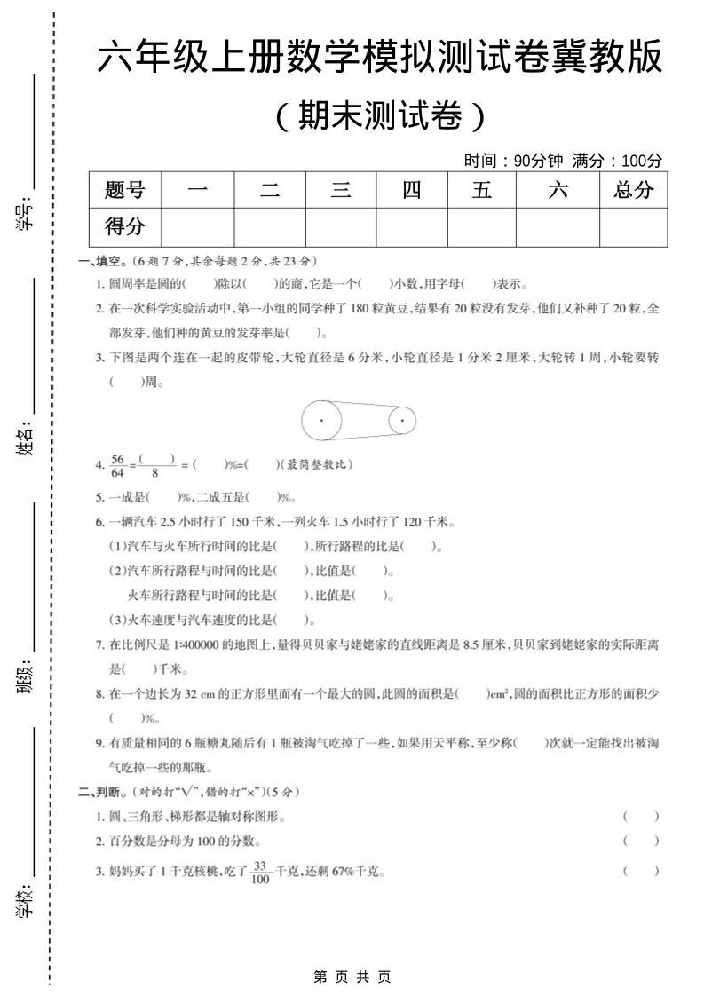 六年级上数学期末模拟测试卷4《冀教版》-快云博客