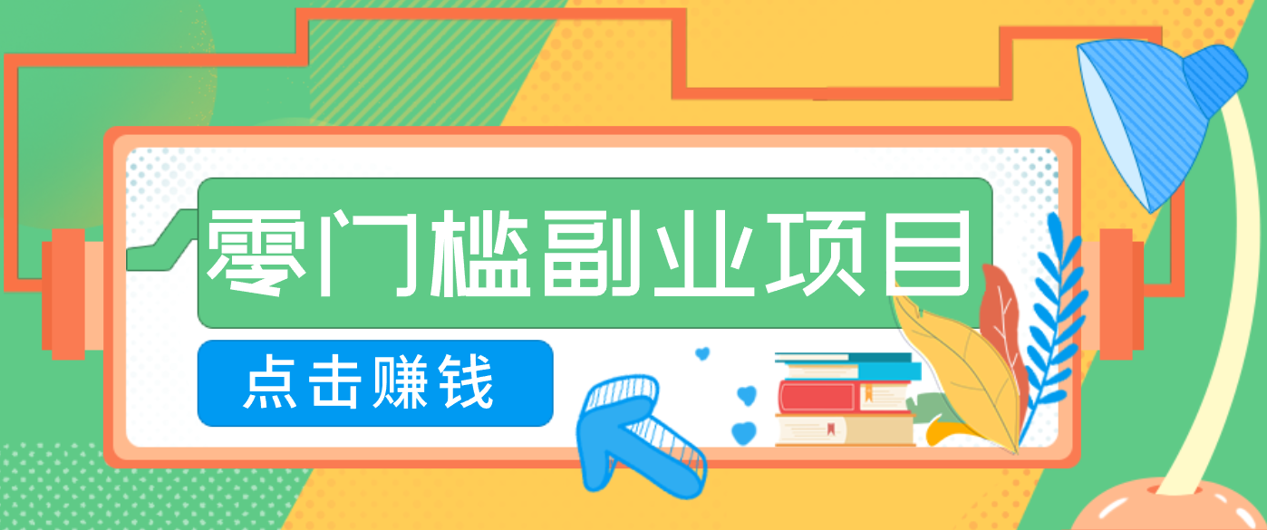 AI时代零门槛副业！一部手机解锁躺赚密码日入2000+，新手也能快速上手。-快云博客