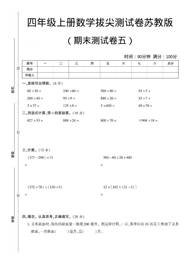 四年级上数学期末测试卷四《苏教版》-快云博客