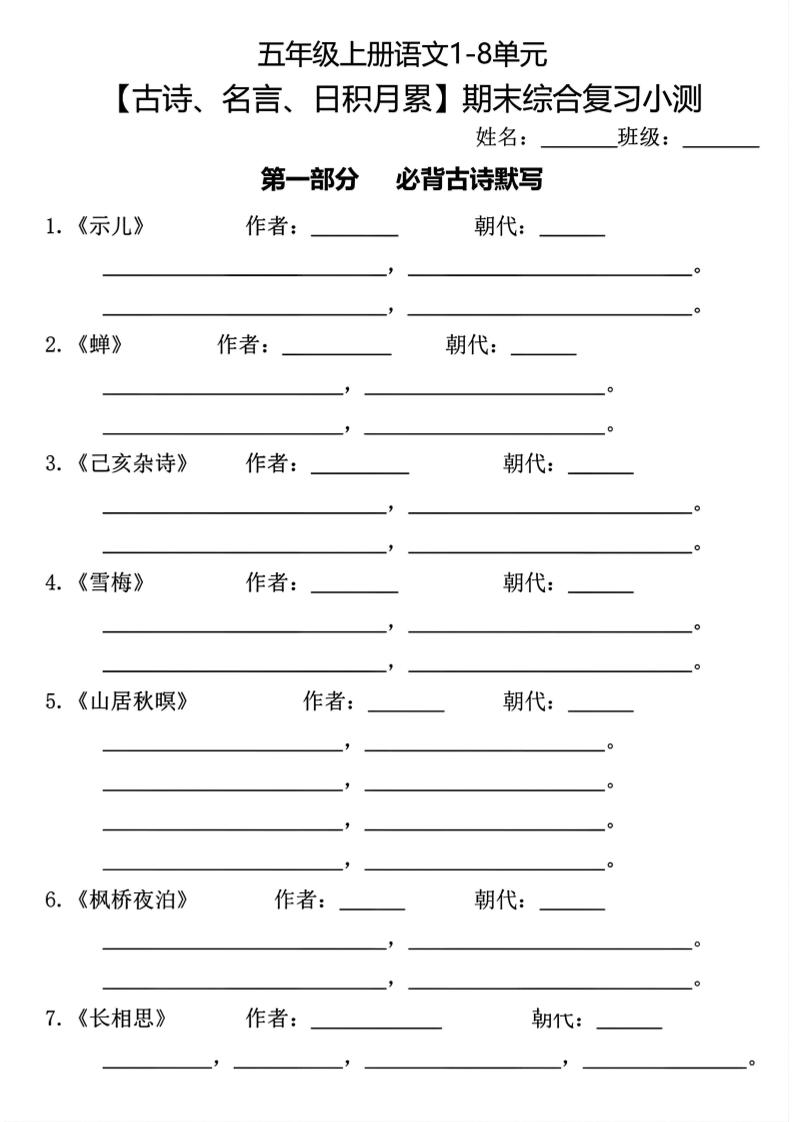 五年级上册语文古诗名言日积月累综合训练-快云博客