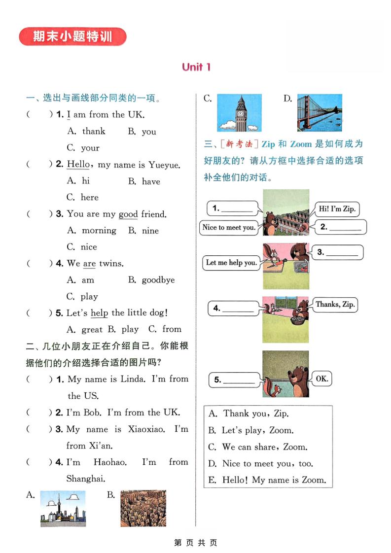 三年级上英语语法专项《外研版》-快云博客