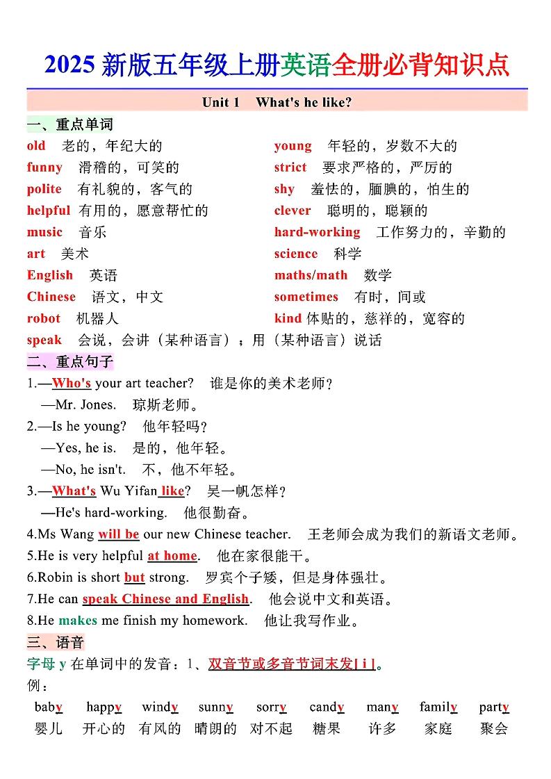 五上英语期末全册必备知识点总结PEP-快云博客