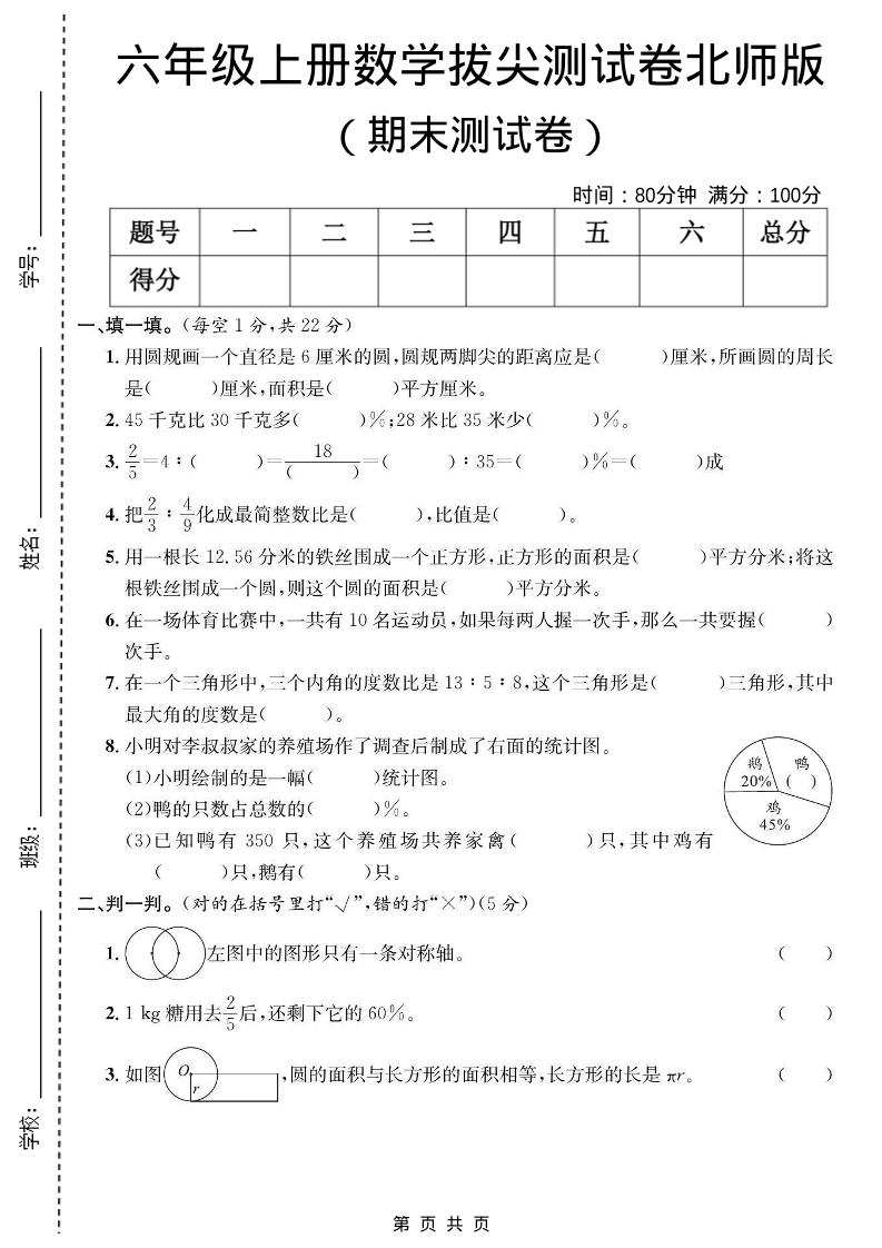 六年级上数学期末拔尖测试卷《北师版》-快云博客