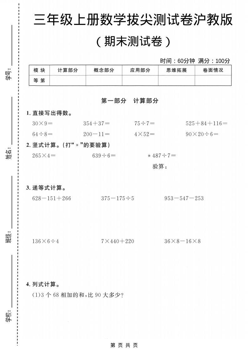 三年级上数学期末拔尖测试卷6《沪教版》-快云博客