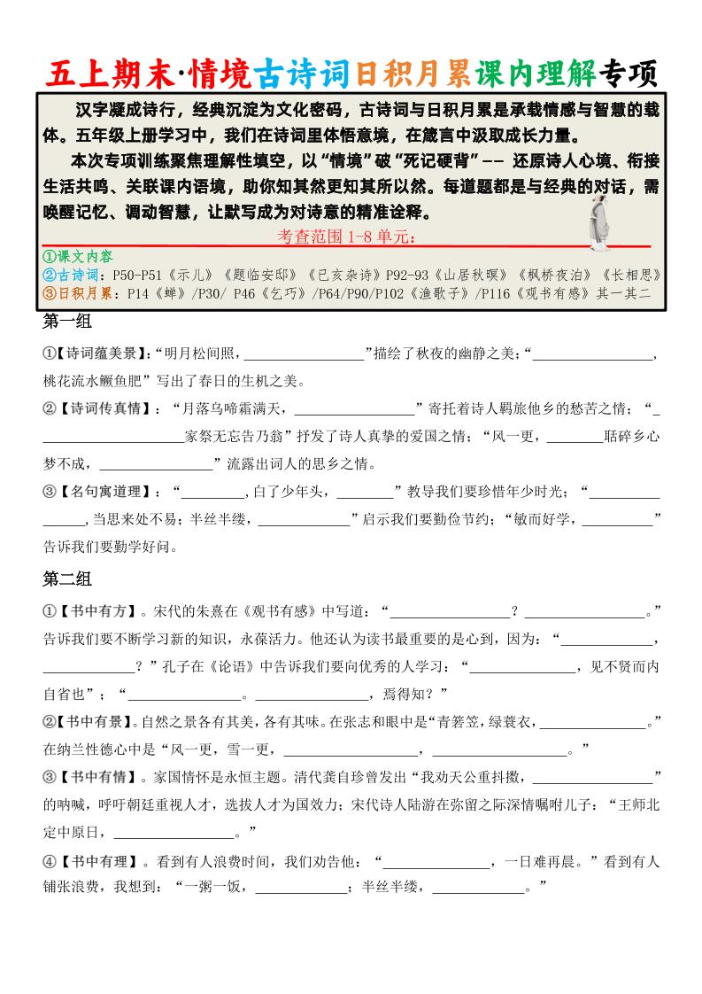 五上语文期末·情境古诗词日积月累课内理解专项-快云博客