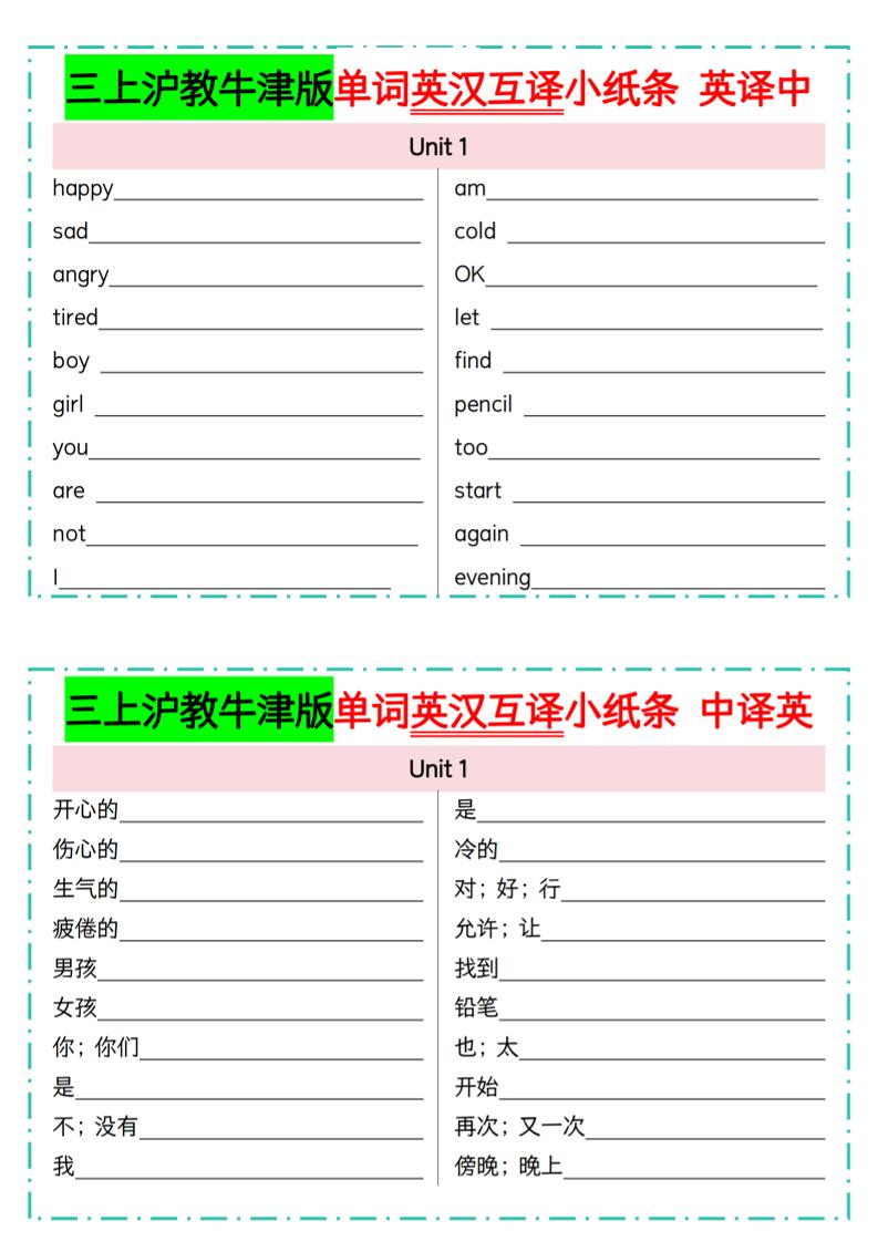 三年级上英语单词英汉互译小纸条《沪教牛津版》-快云博客