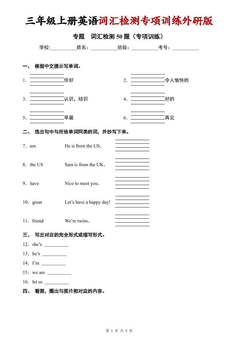 三年级上英语词汇检测专项训练《外研版（三起）》-快云博客
