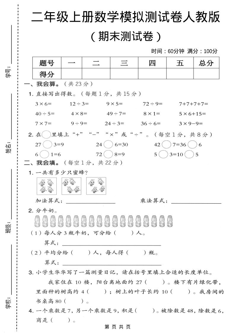 二年级上数学期末模拟测试卷4《人教版》-快云博客