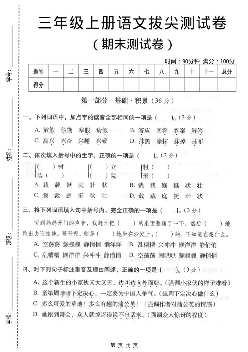 三年级上语文期末拔尖测试卷3-快云博客