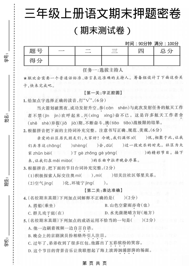 三年级上语文期末押题测试卷4-快云博客