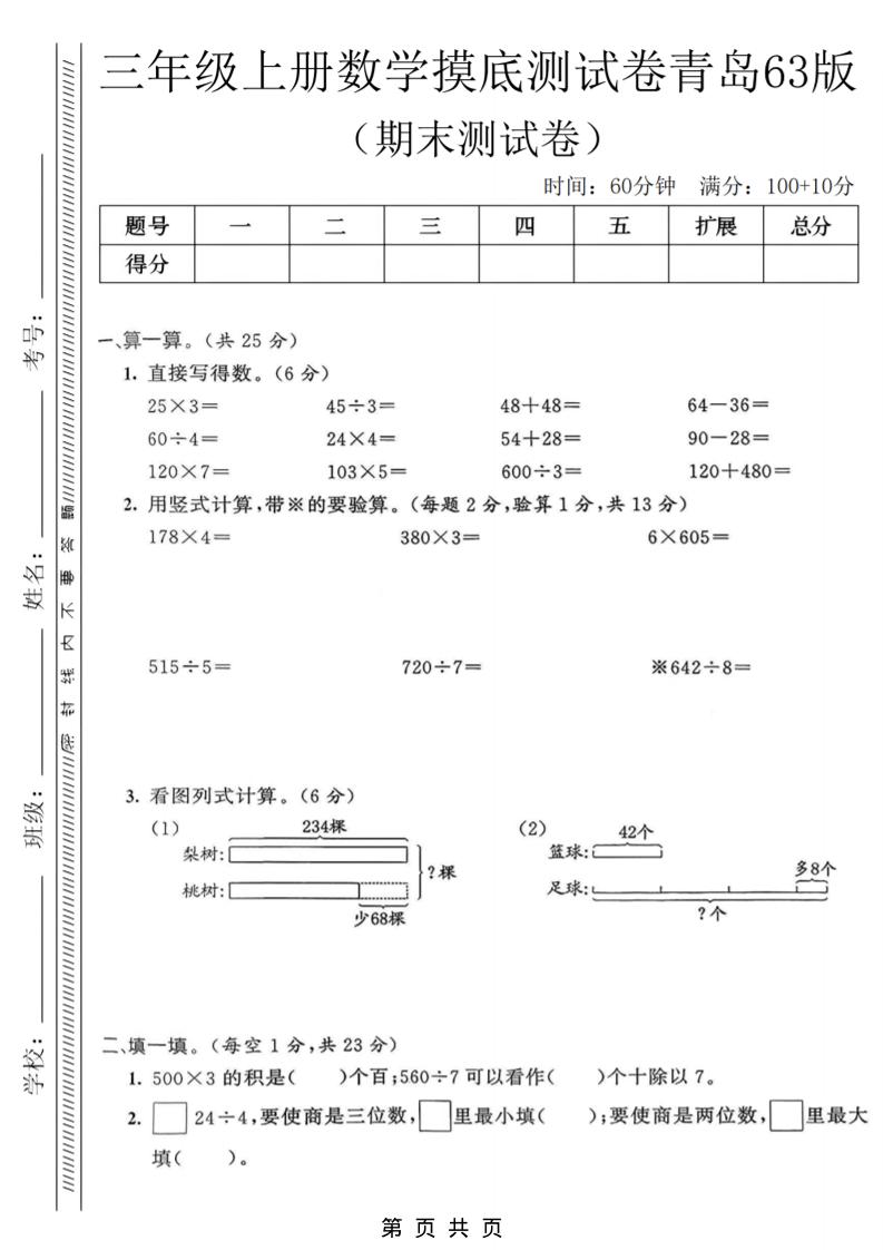 三年级上数学期末摸底测试卷《青岛63版》-快云博客