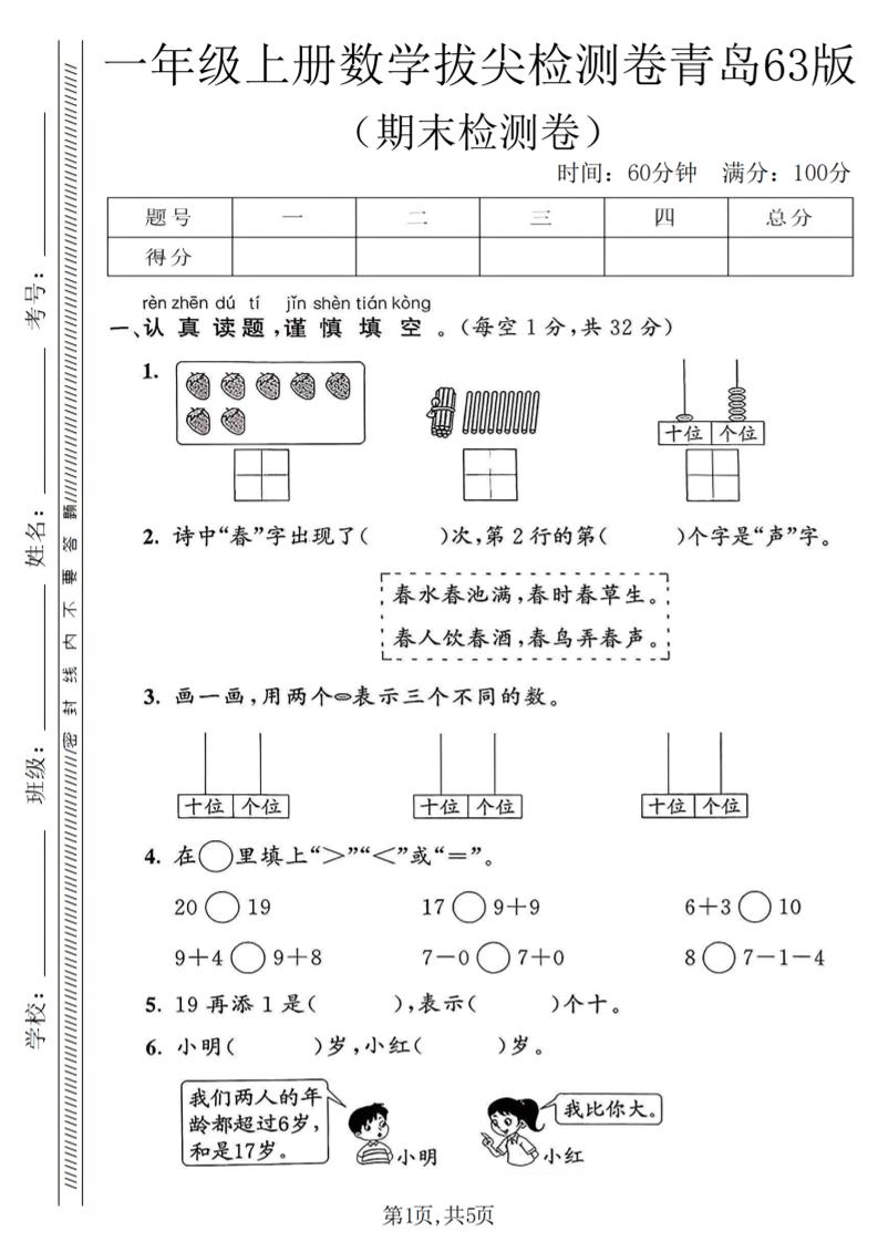 一年级上数学期末拔尖检测卷1《青岛63版》-快云博客