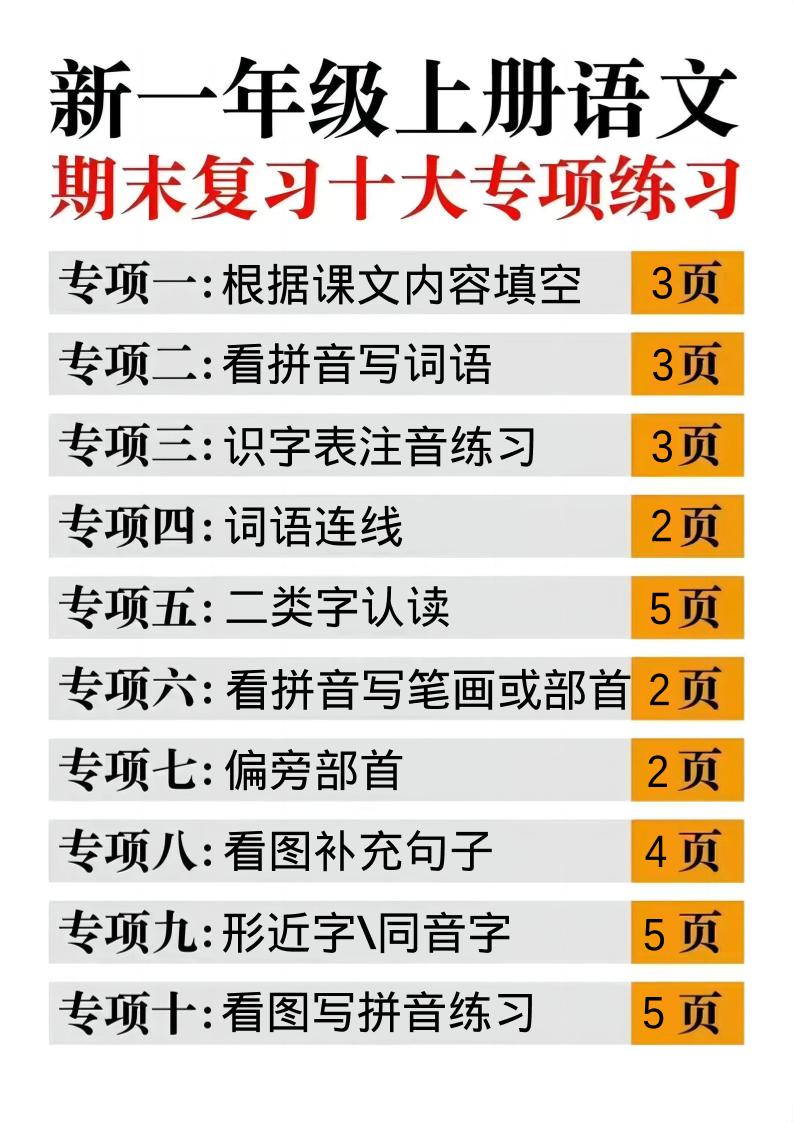 一年级上语文期末复习十大专项合集 &ndash; 快云博客-快云博客