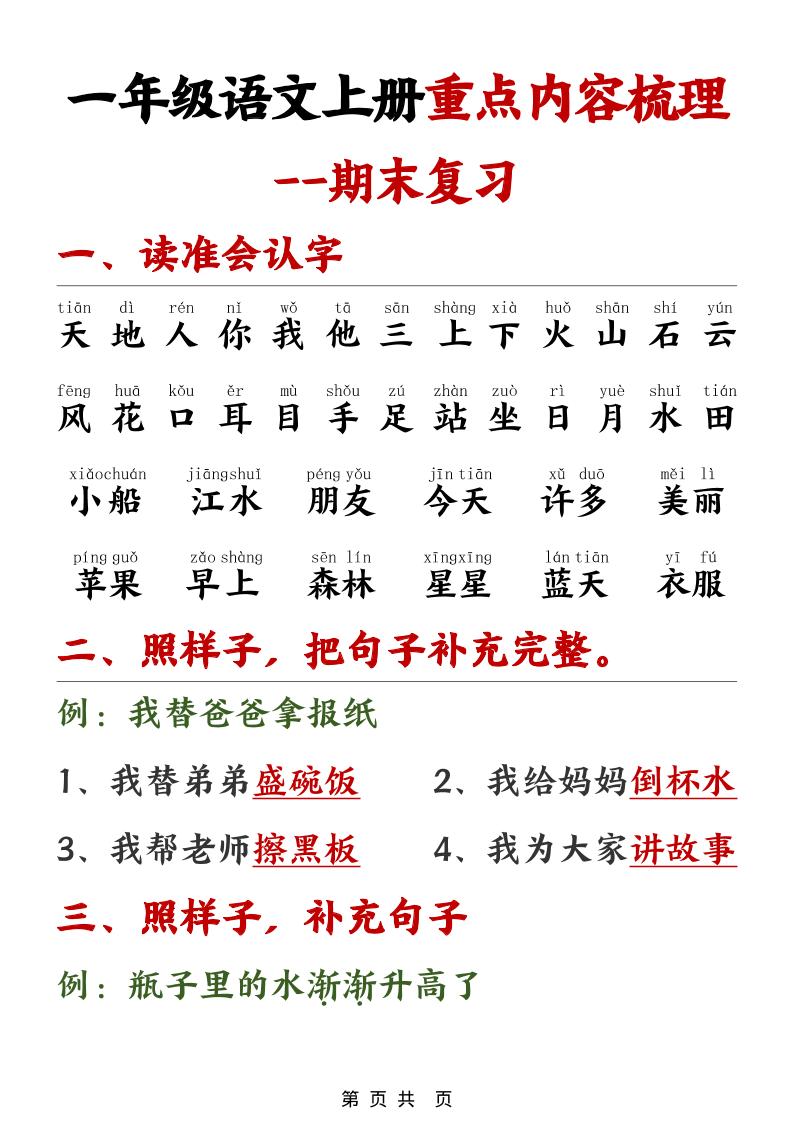 一年级上语文期末重点内容梳理-快云博客