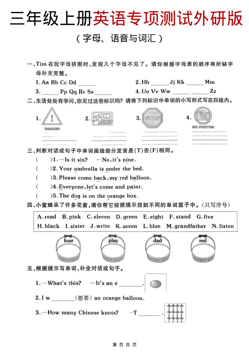 三年级上英语期末专项测试《外研版（三起）》-快云博客