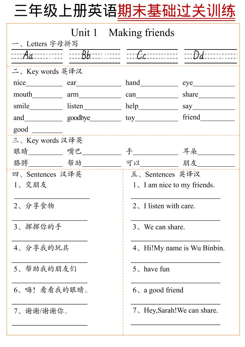 三年级上英语期末基础过关训练-快云博客
