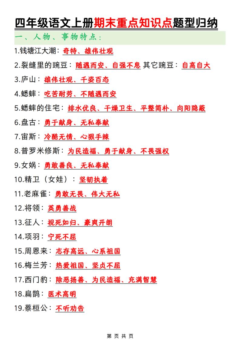 四年级上语文期末重点知识点题型归纳-快云博客