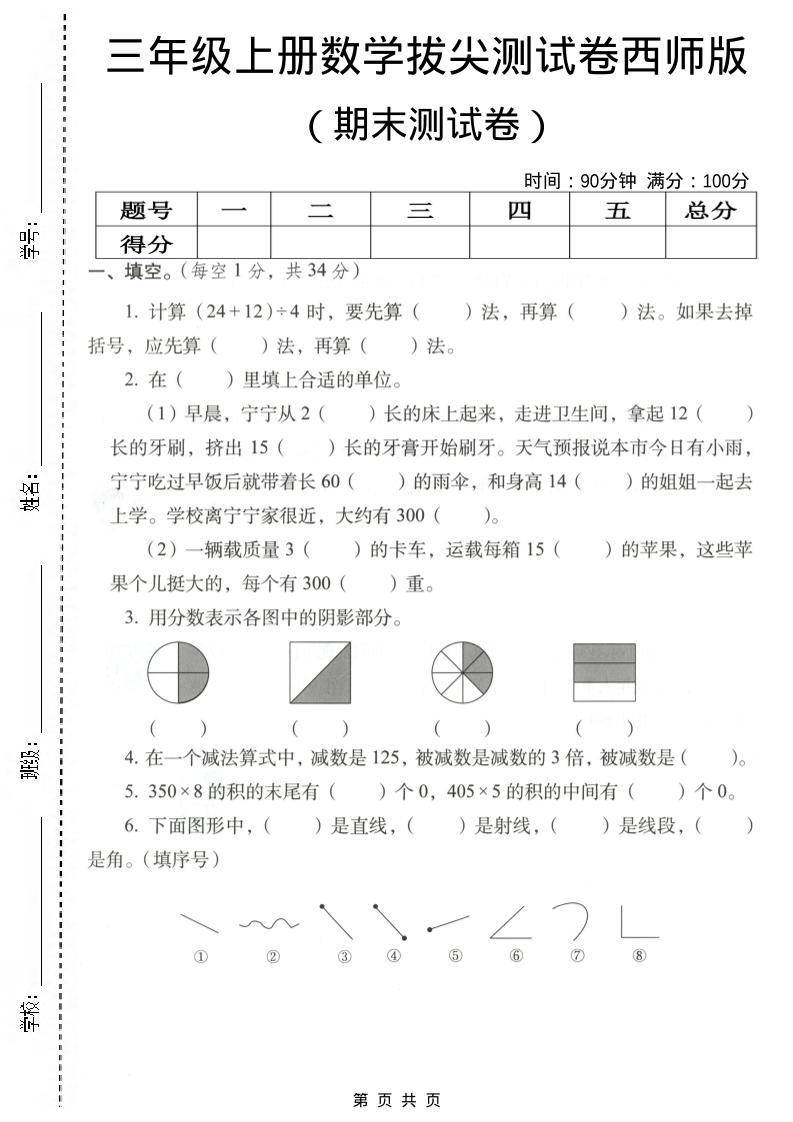 三年级上数学期末拔尖测试卷4《西师版》-快云博客