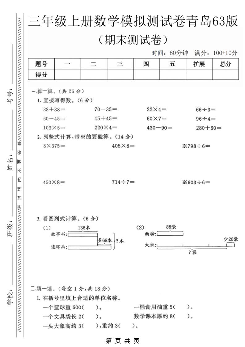 三年级上数学期末模拟测试卷3《青岛63版》-快云博客
