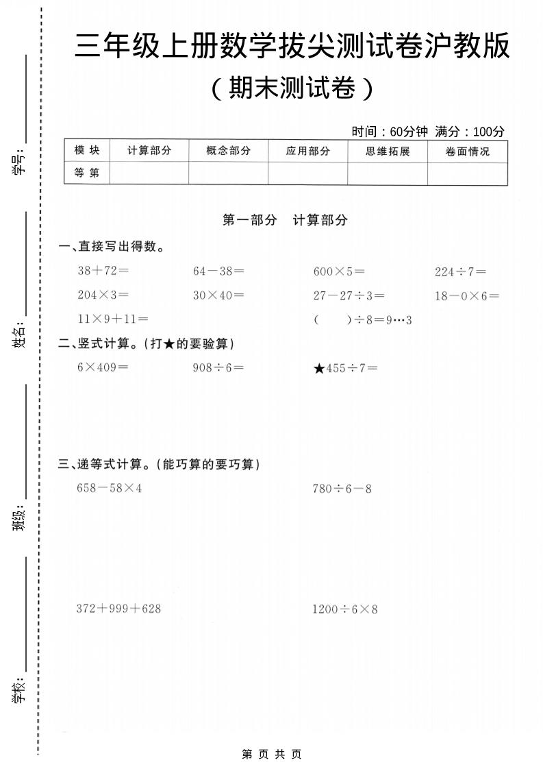 三年级上数学期末拔尖测试卷5《沪教版》-快云博客