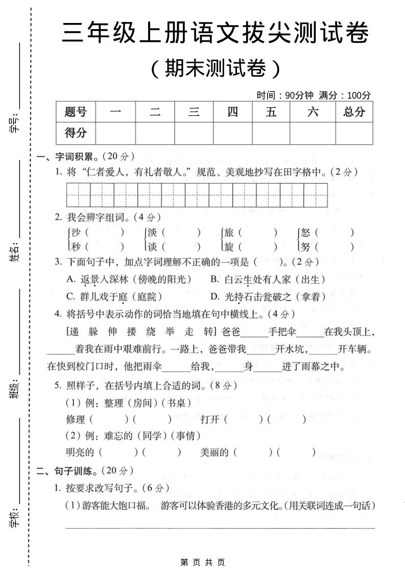 三年级上语文期末拔尖测试卷1-快云博客